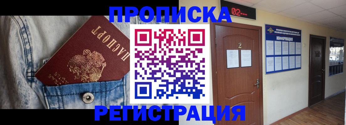 прописка ребенка в Сясьстрое